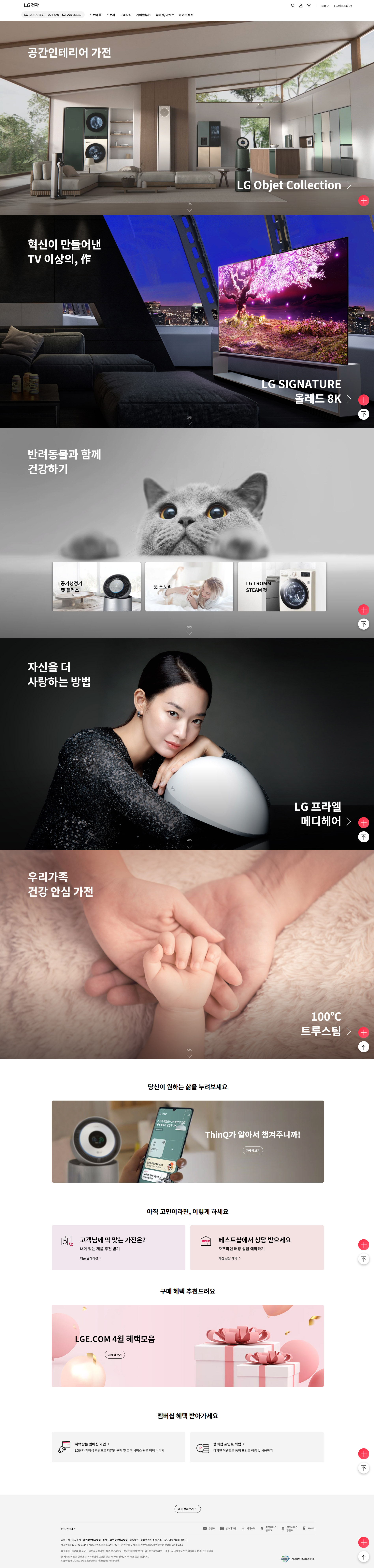 LG전자 웹사이트 메인 시각: 프리미엄 톤의 히어로 배너