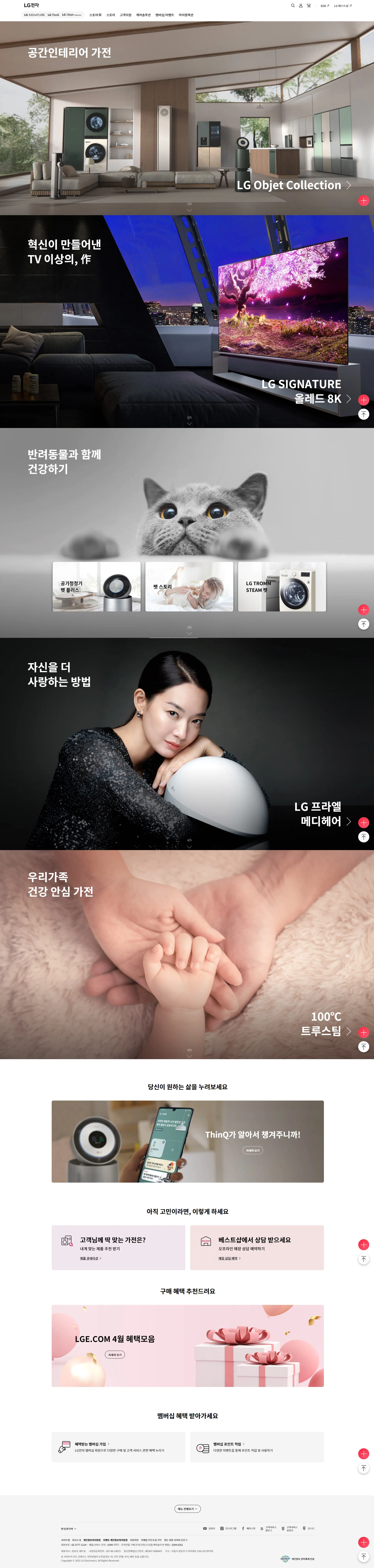 LG전자 웹사이트 메인 시각: 프리미엄 톤의 히어로 배너