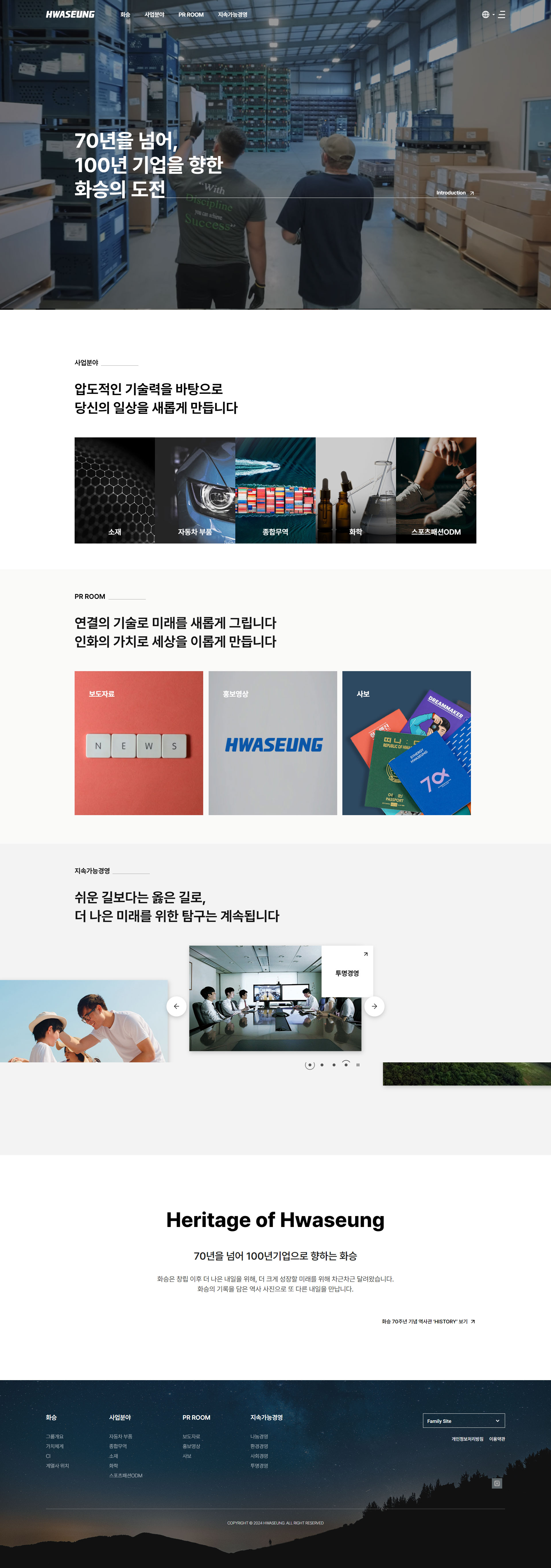 화승 사이트 대표 화면