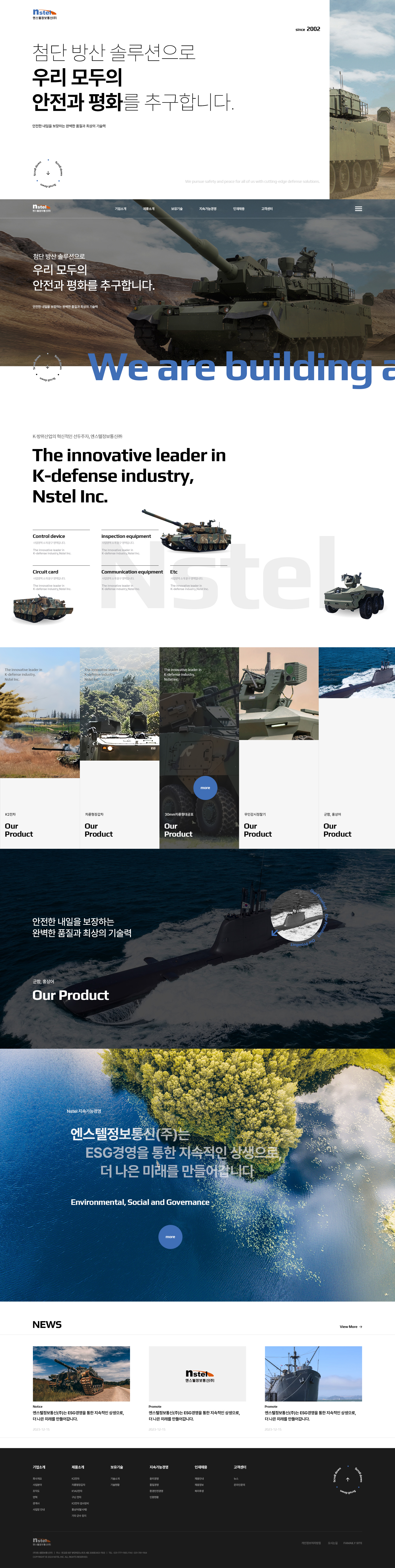 엔스텔정보통신(주) 웹사이트 대표 이미지