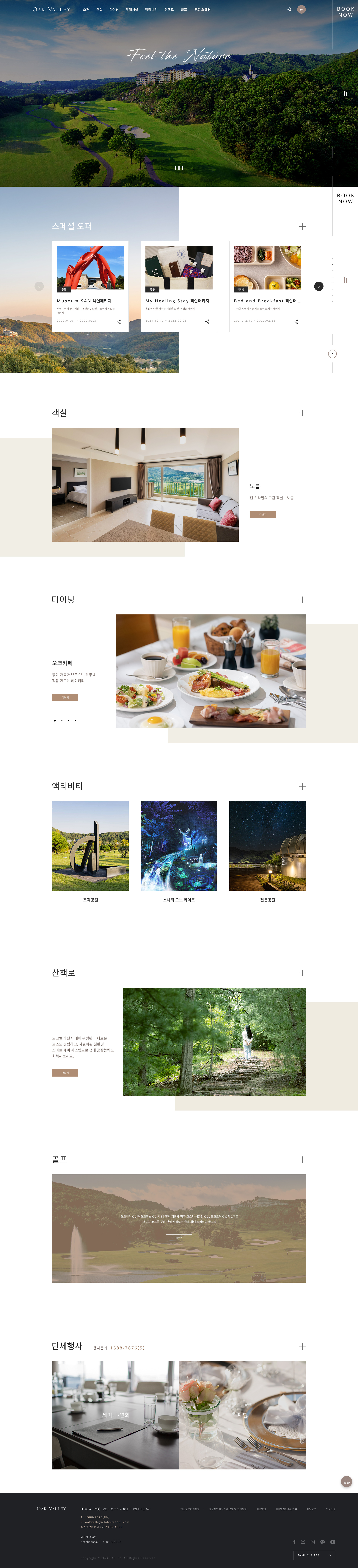 오크밸리 대표 비주얼 – 자연과 휴식을 강조한 히어로 이미지