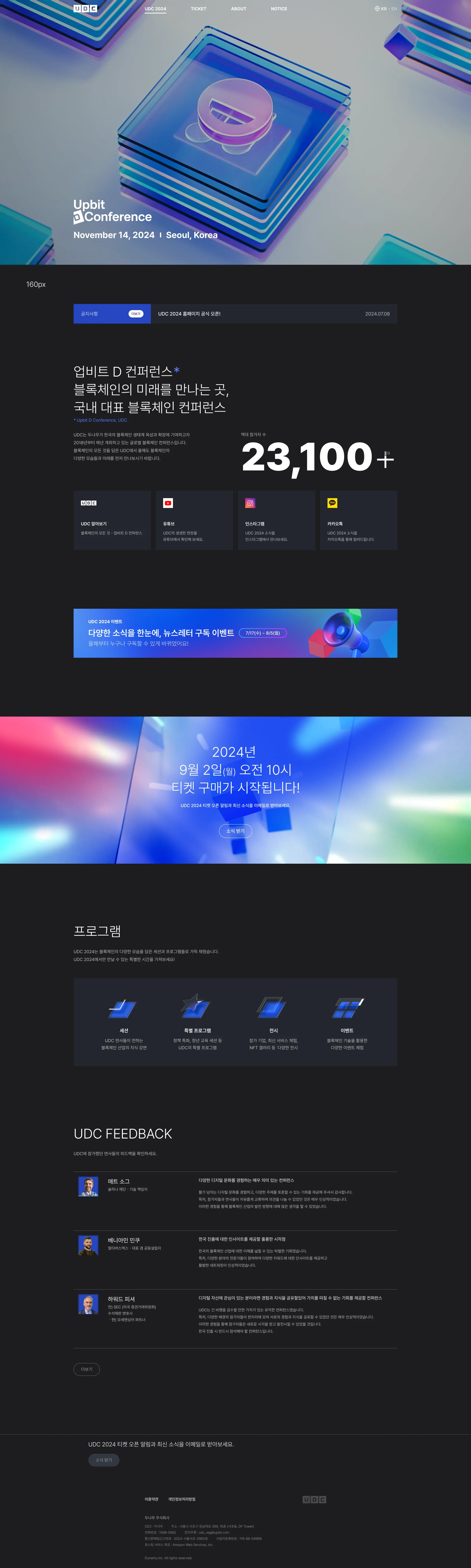 UDC 2024 사이트 대표 시각