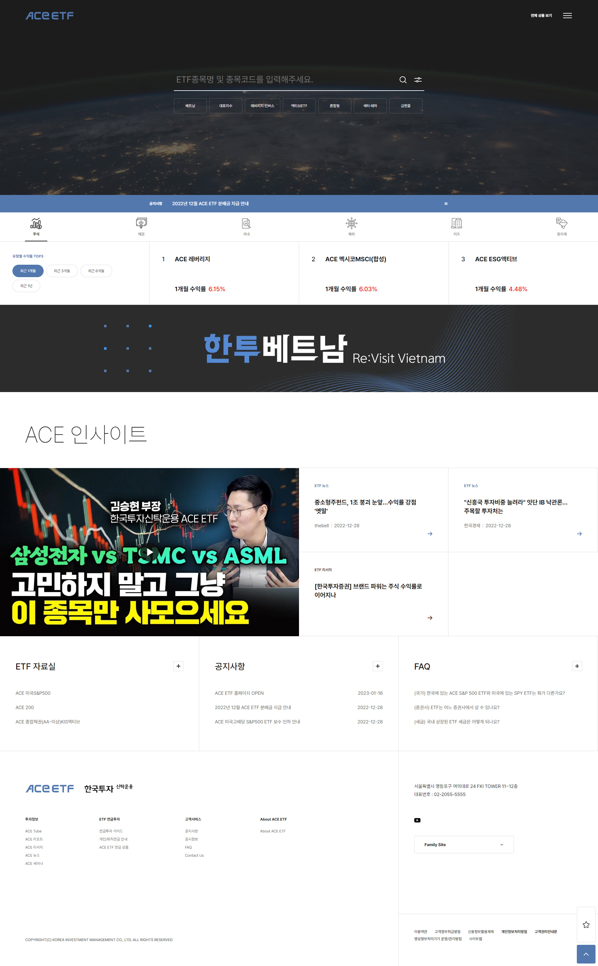 한국투자 ACE ETF 대표 화면