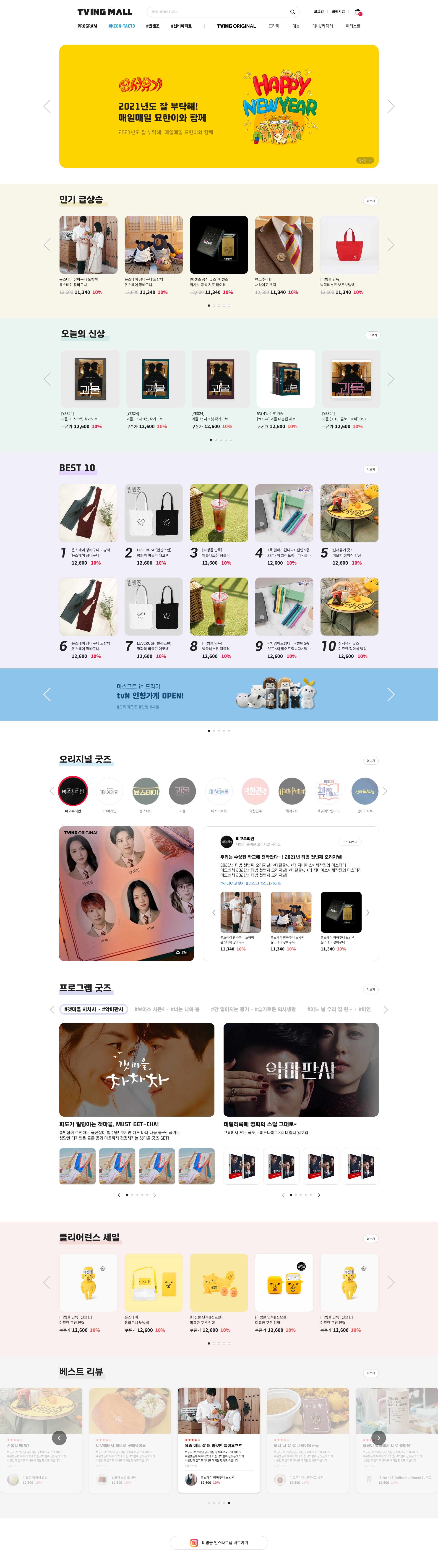 넘버원 굿즈샵 티빙몰 메인 비주얼 스크린샷