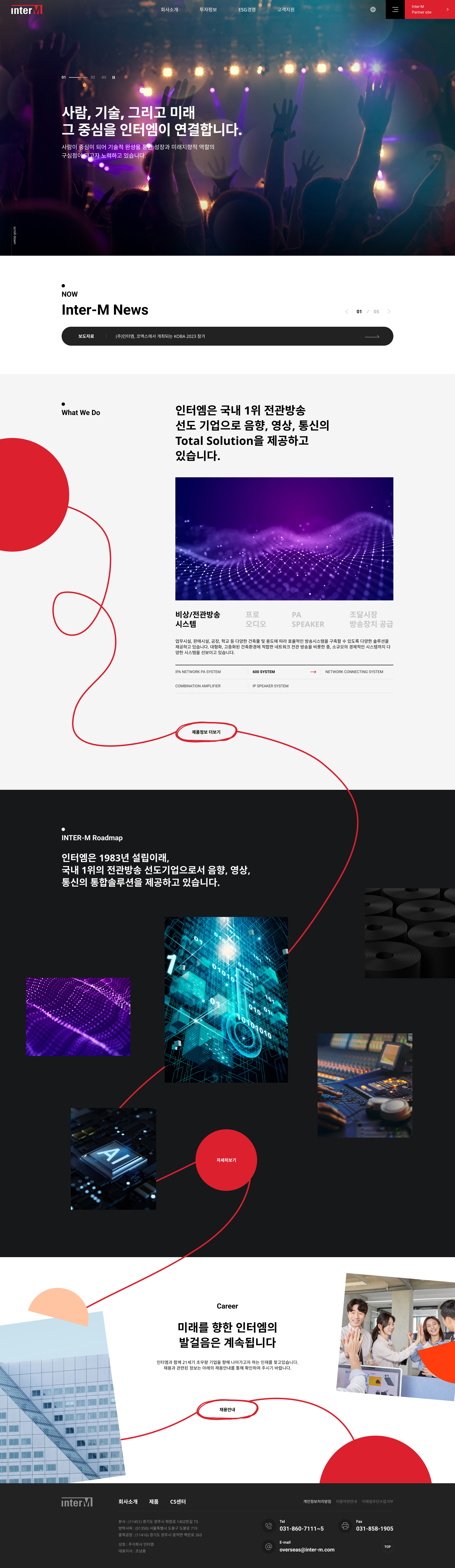 인터엠 대표 비주얼