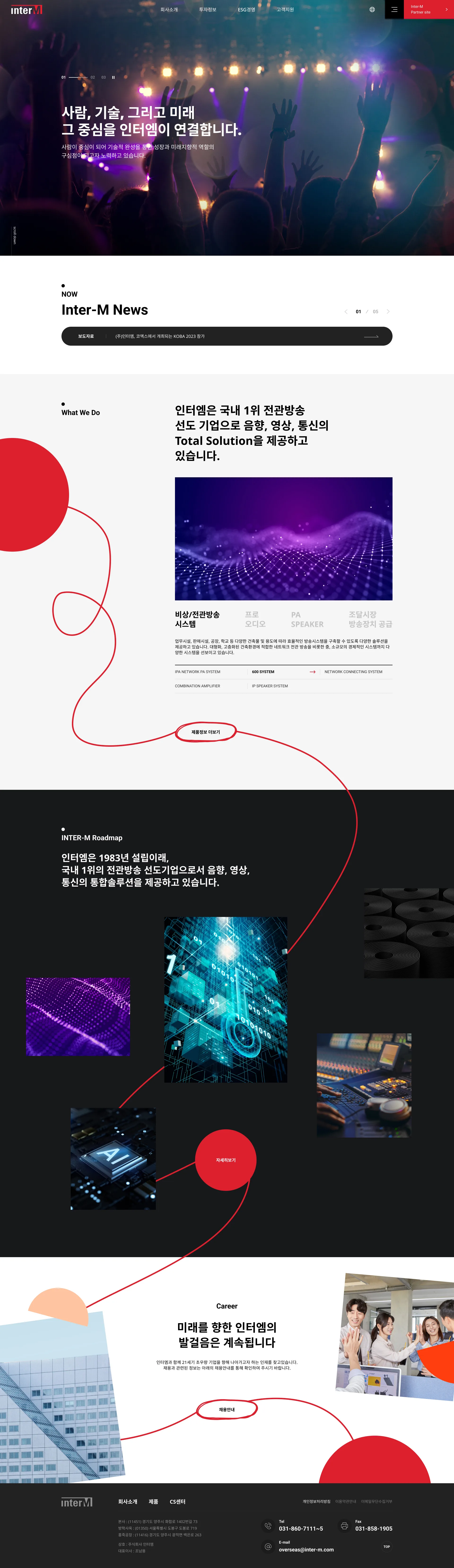 인터엠 대표 비주얼