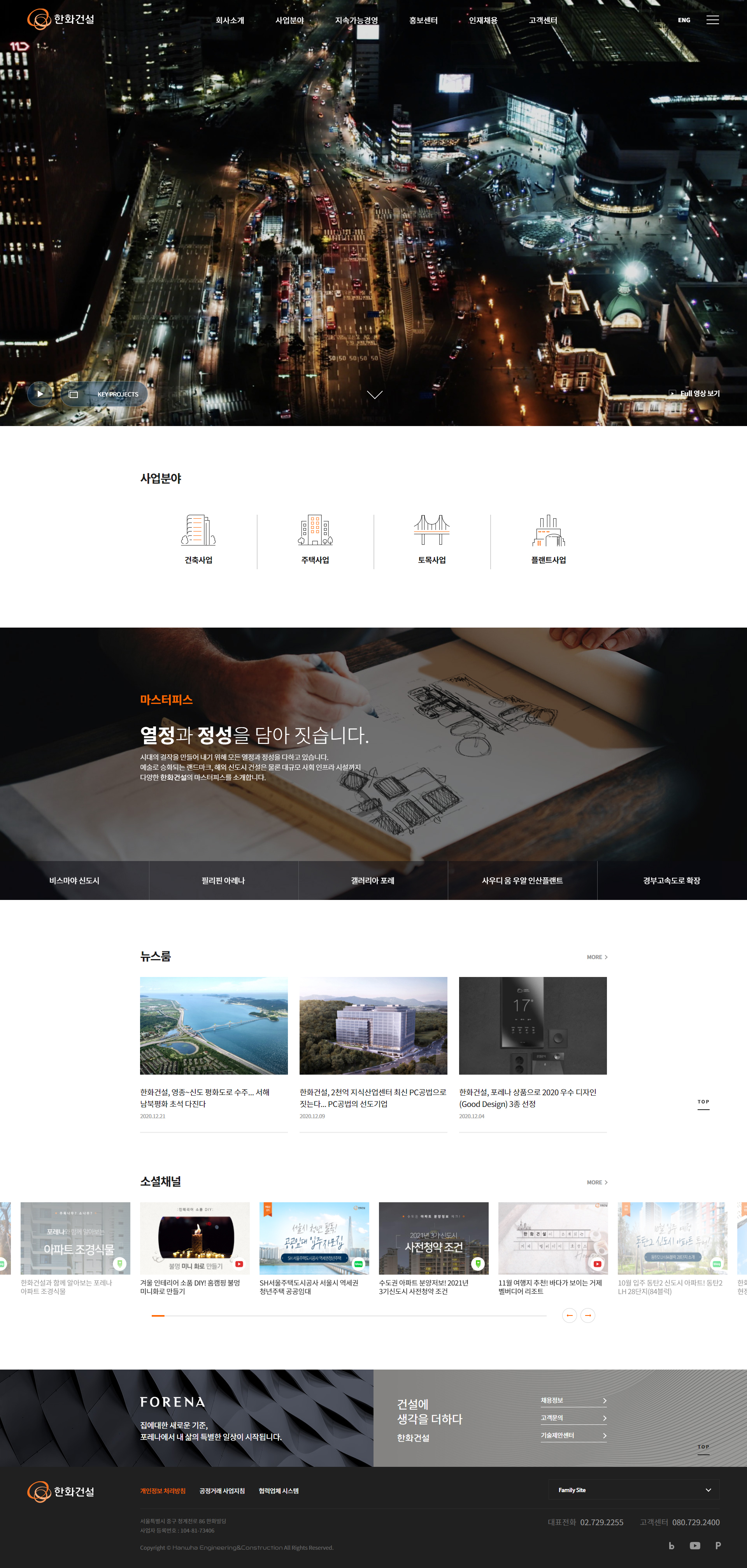 한화건설 웹사이트 메인 비주얼