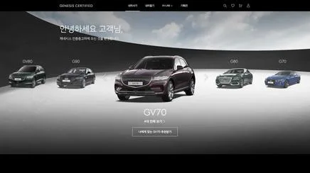 현대차인증중고차 제네시스 - UX/UI Review