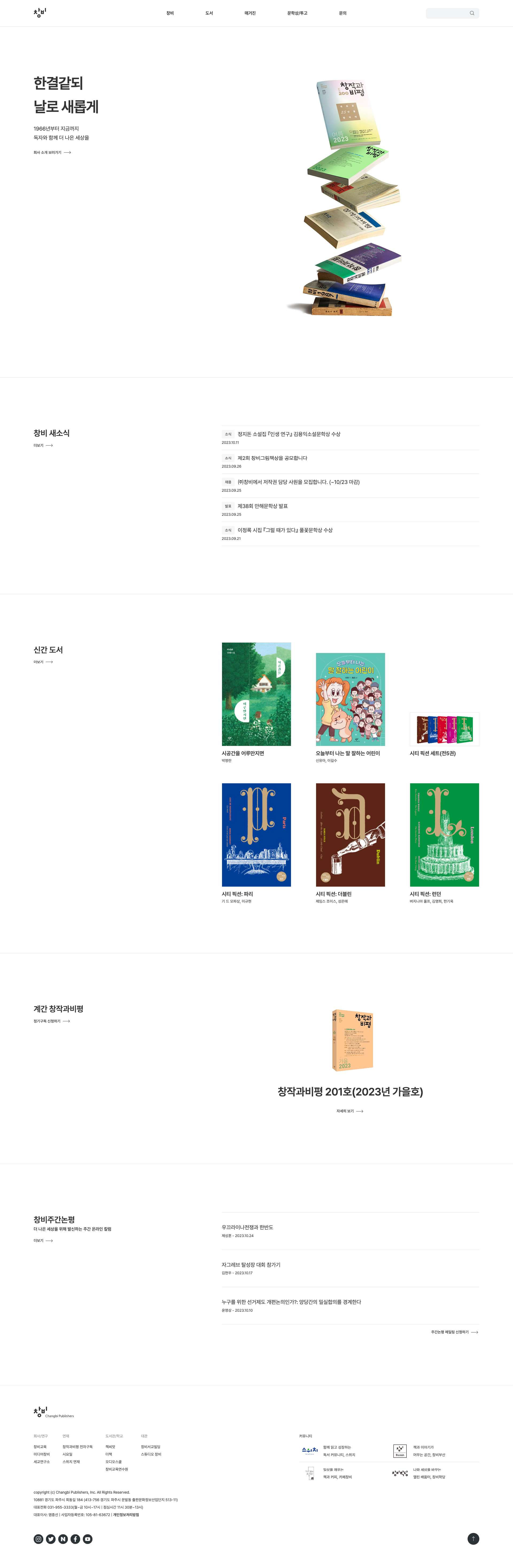 창비 대표 이미지