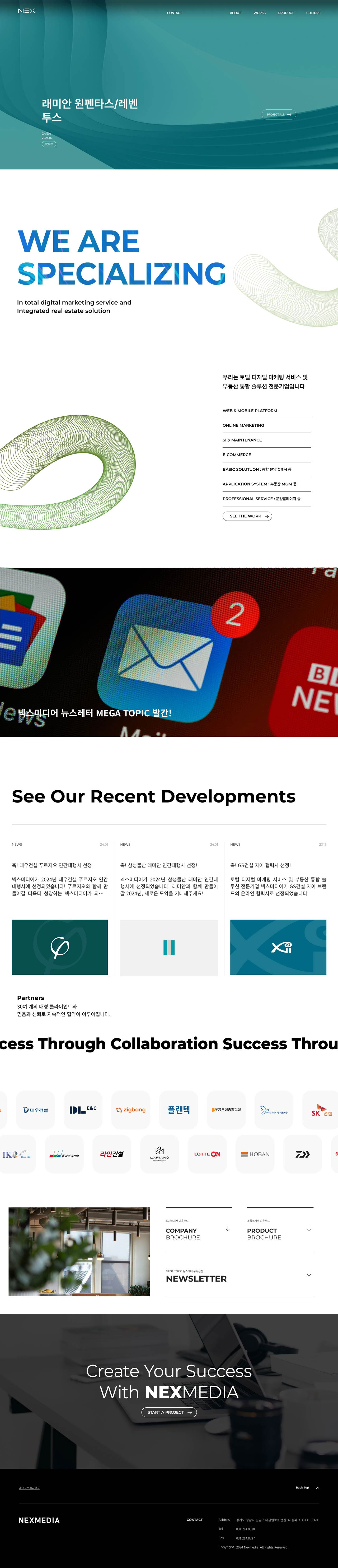 넥스미디어 메인 비주얼 스크린샷