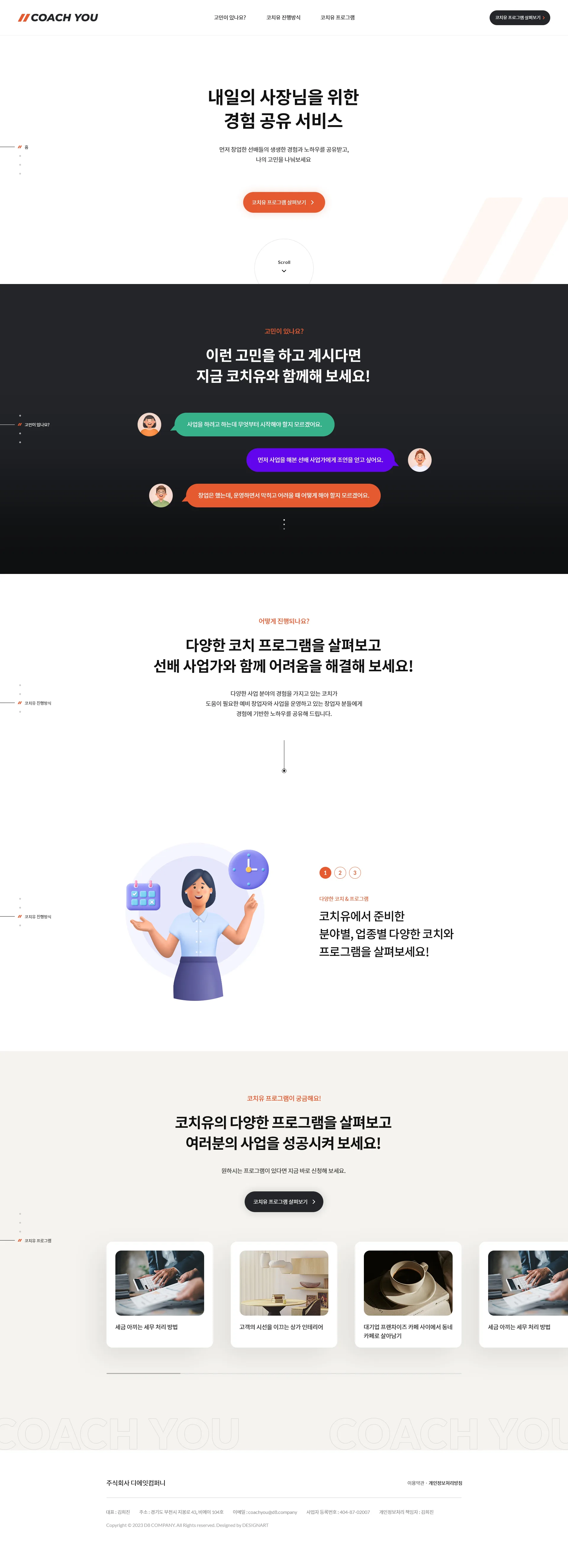 코치유 대표 비주얼 스크린샷