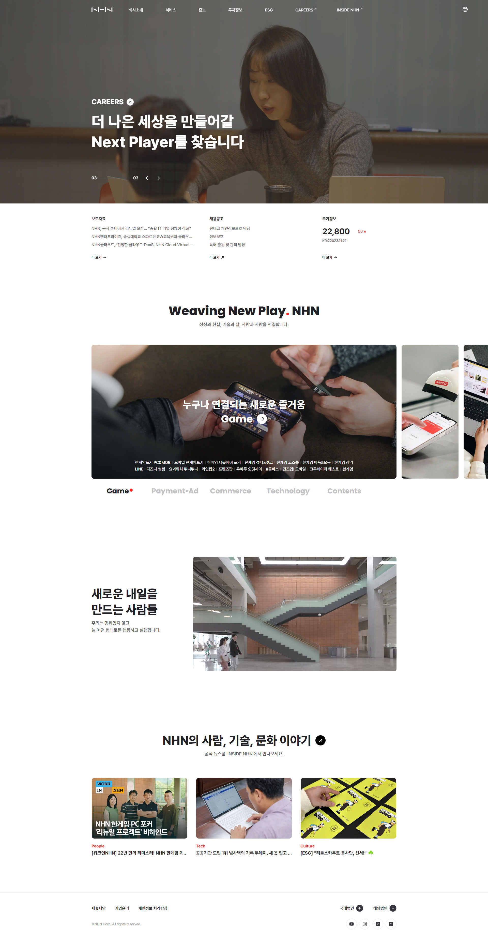 NHN 홈페이지 메인 시각과 브랜드 톤을 보여주는 대표 이미지