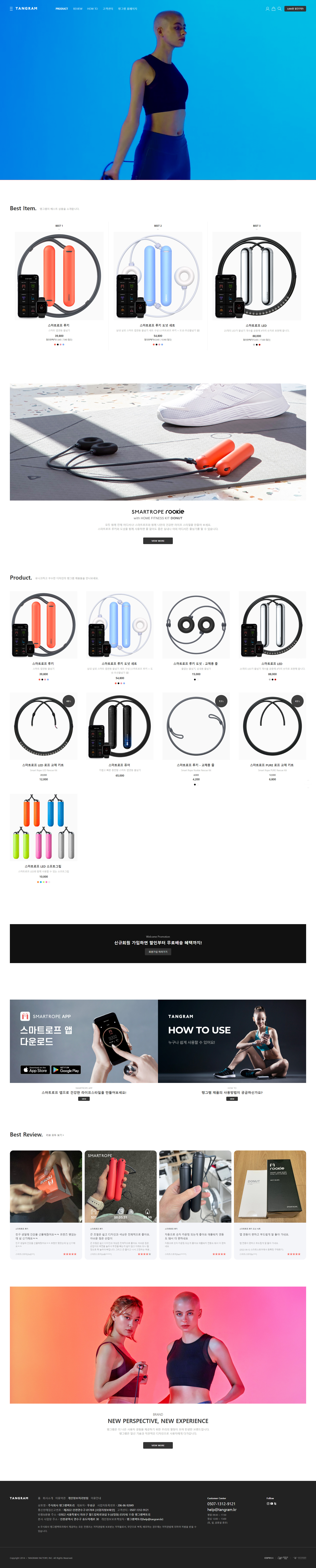 탱그램 쇼핑몰 웹사이트 대표 이미지