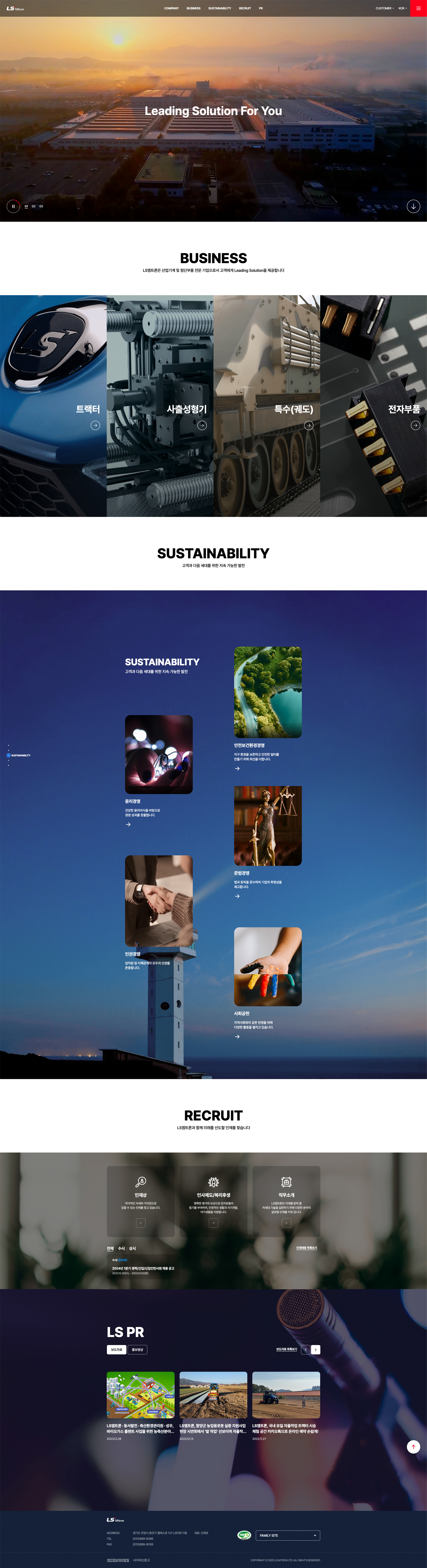 LS엠트론 대표 이미지