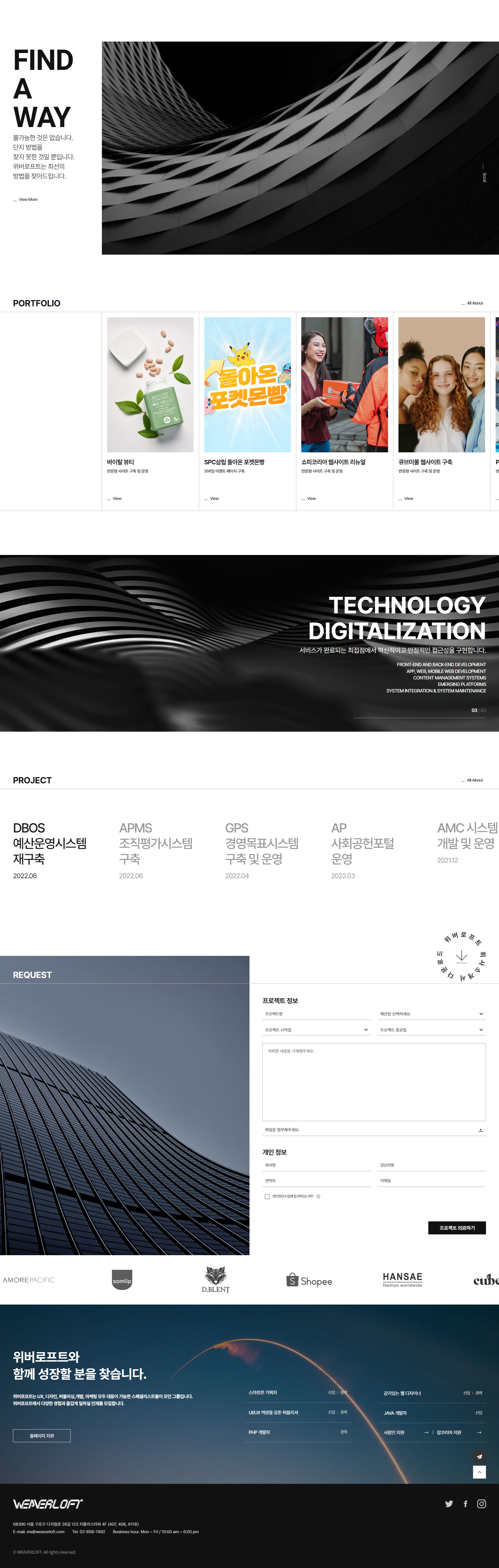 위버로프트 웹사이트 주요 비주얼 스크린샷