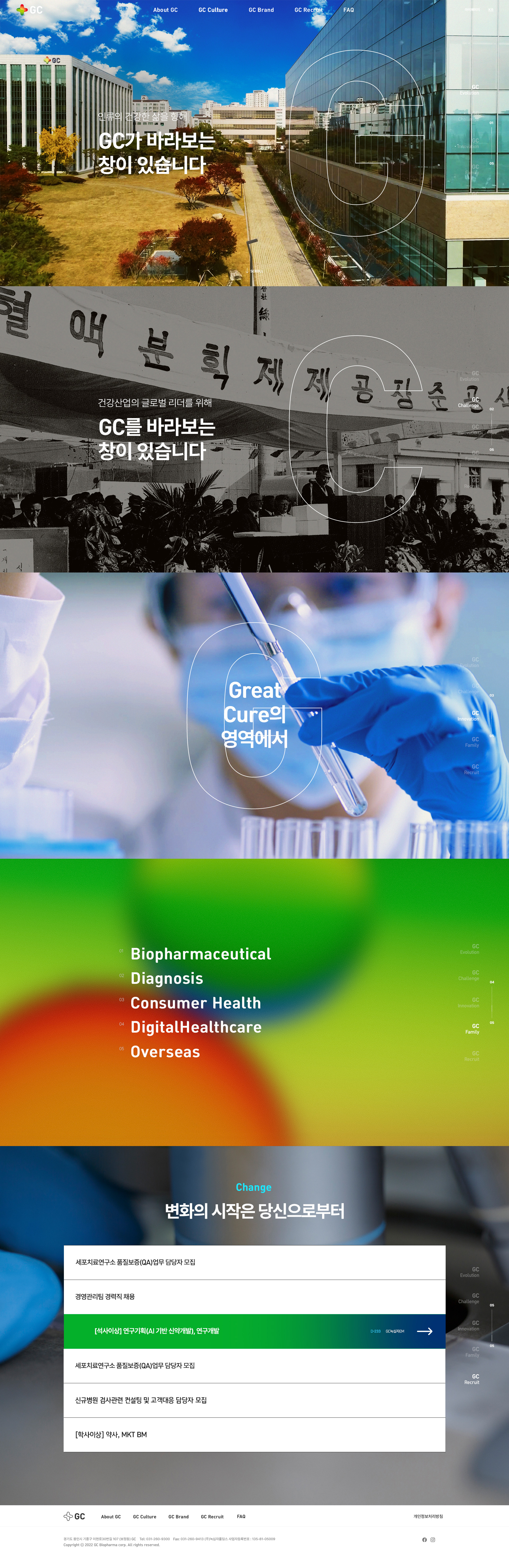 GC녹십자그룹 채용 사이트 대표 이미지