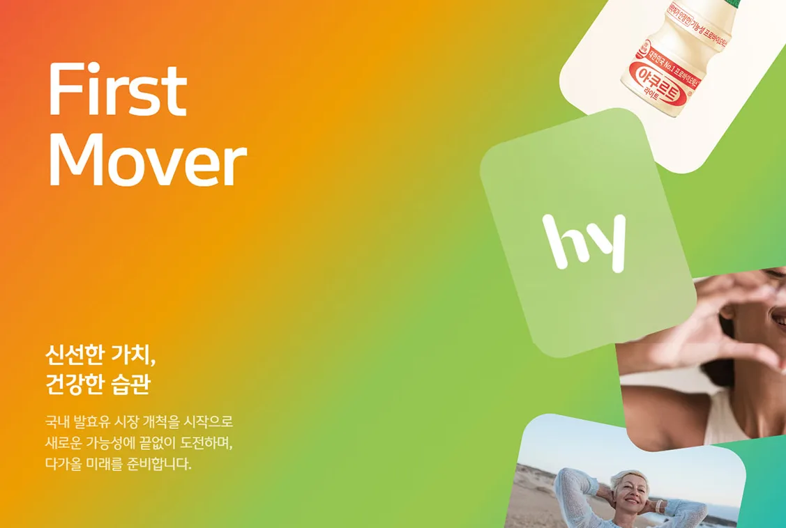 hy 한국야쿠르트 - 건강한 내일을 위한 유산균 전문 기업 | 홈페이지 리뷰