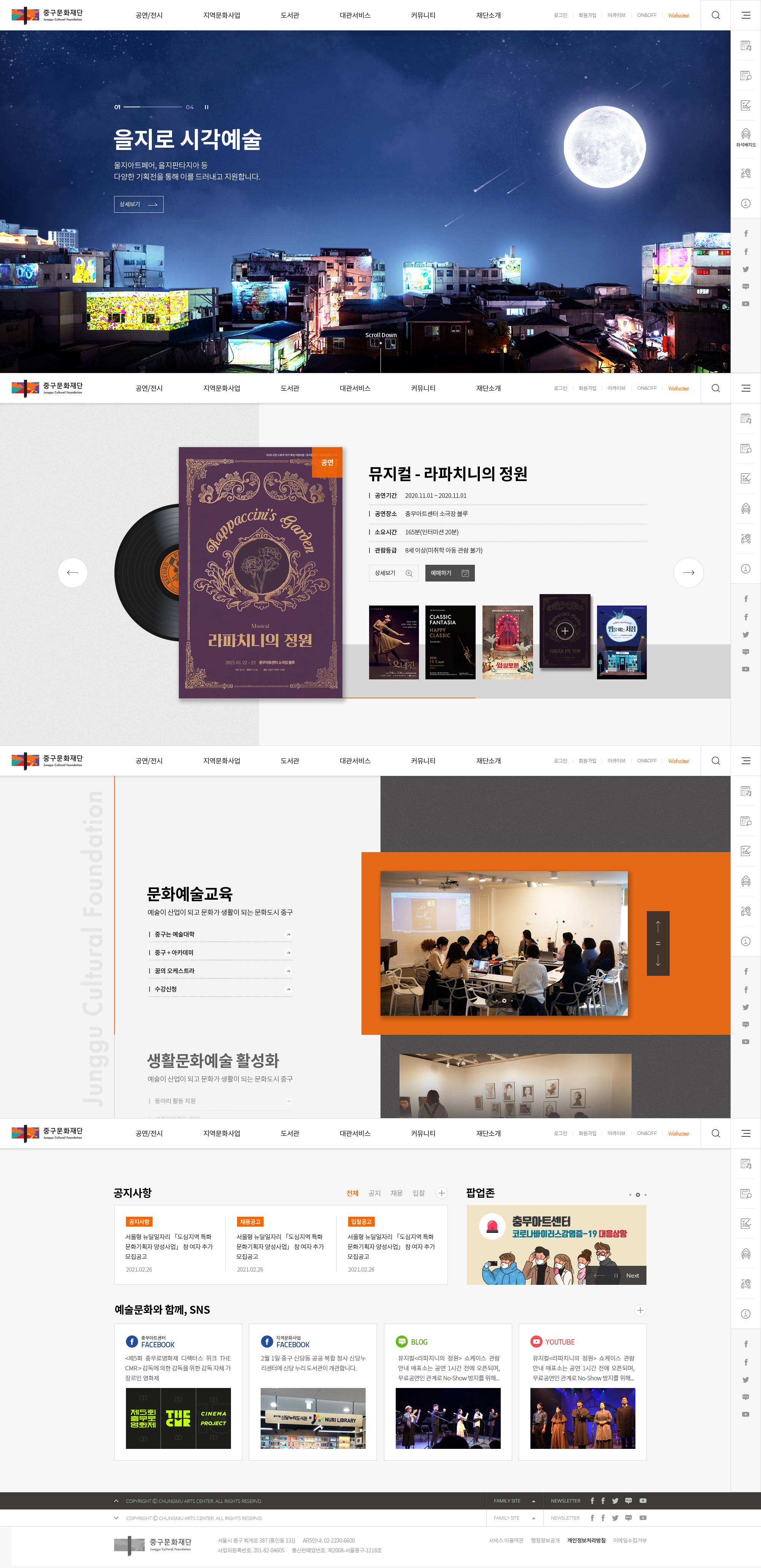 중구문화재단 메인 비주얼 스크린샷