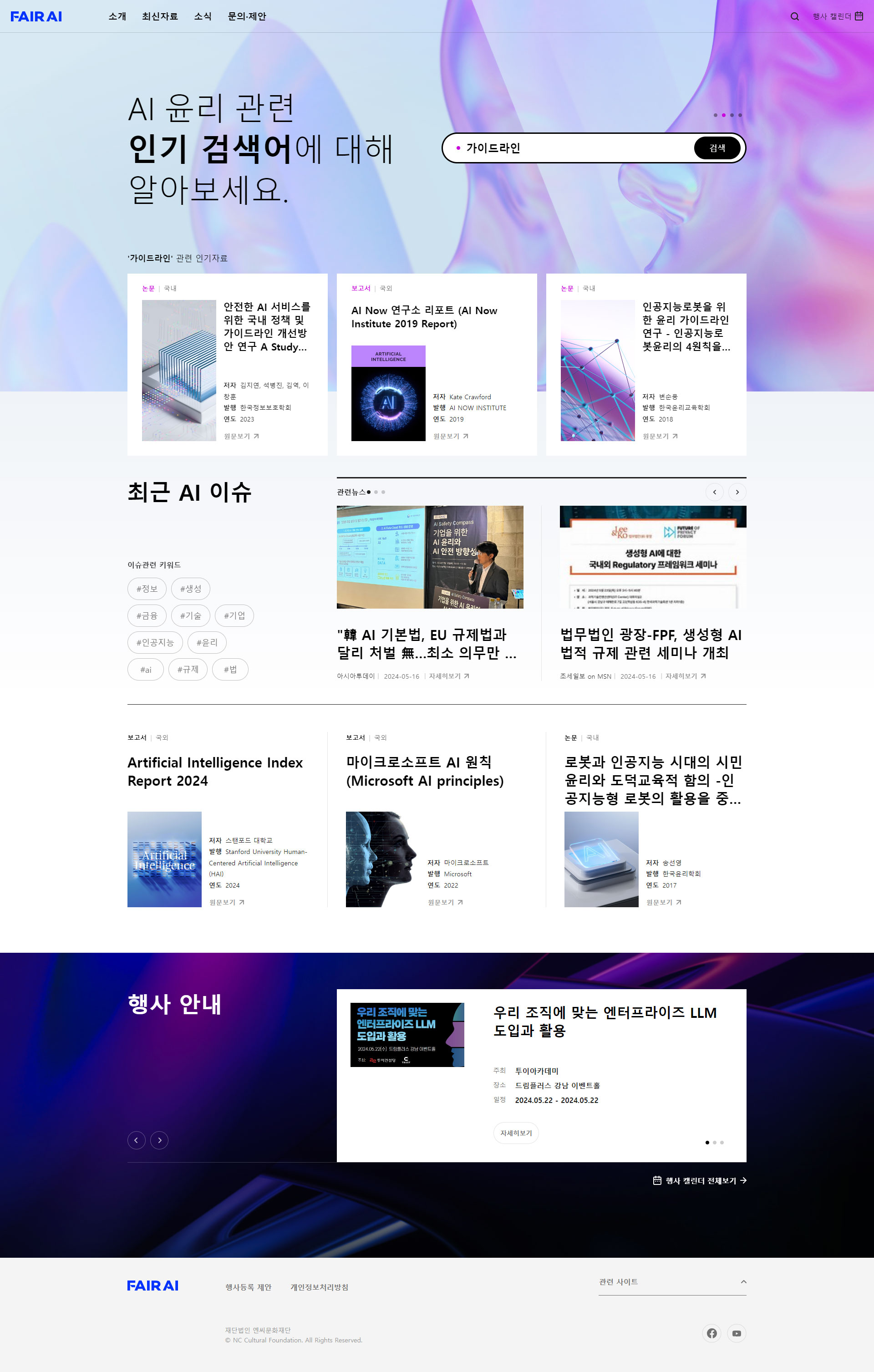 NC문화재단 FAIR AI 대표 이미지