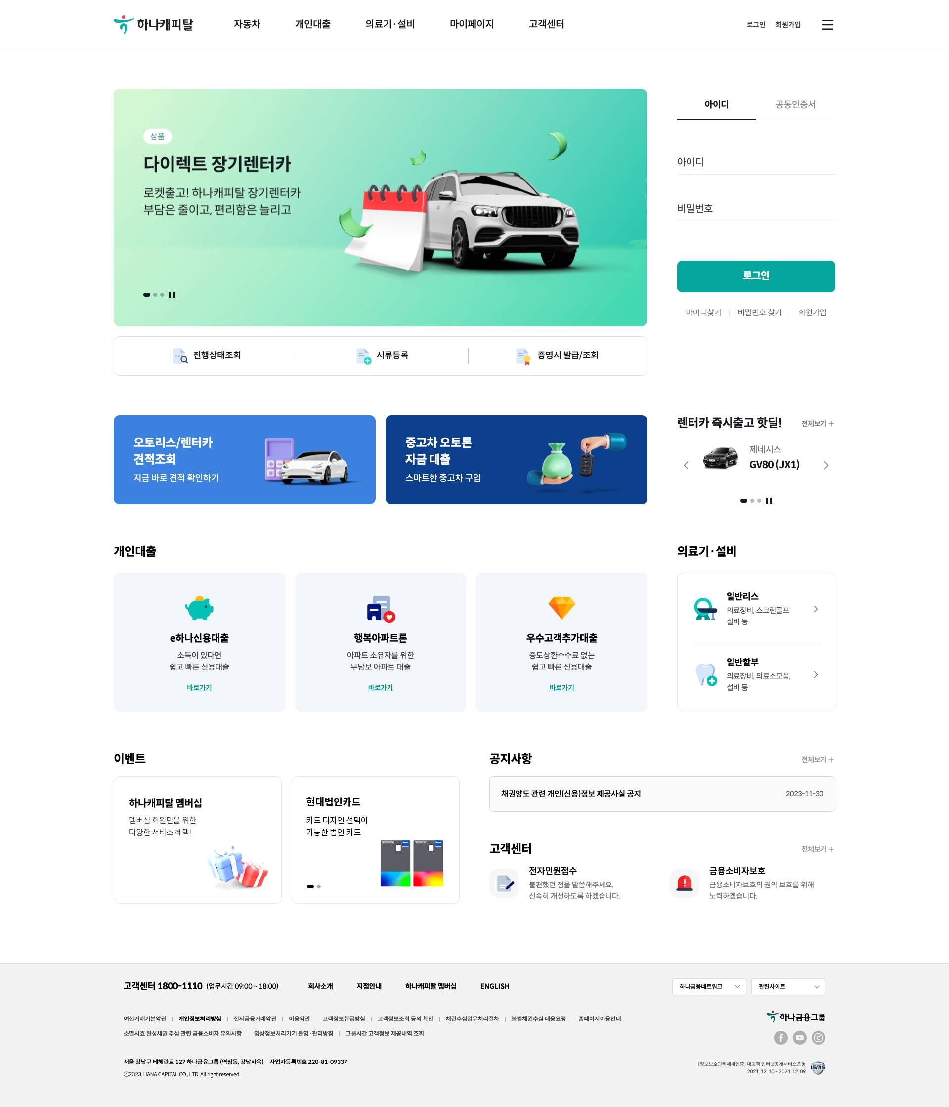 하나캐피탈 대표 이미지