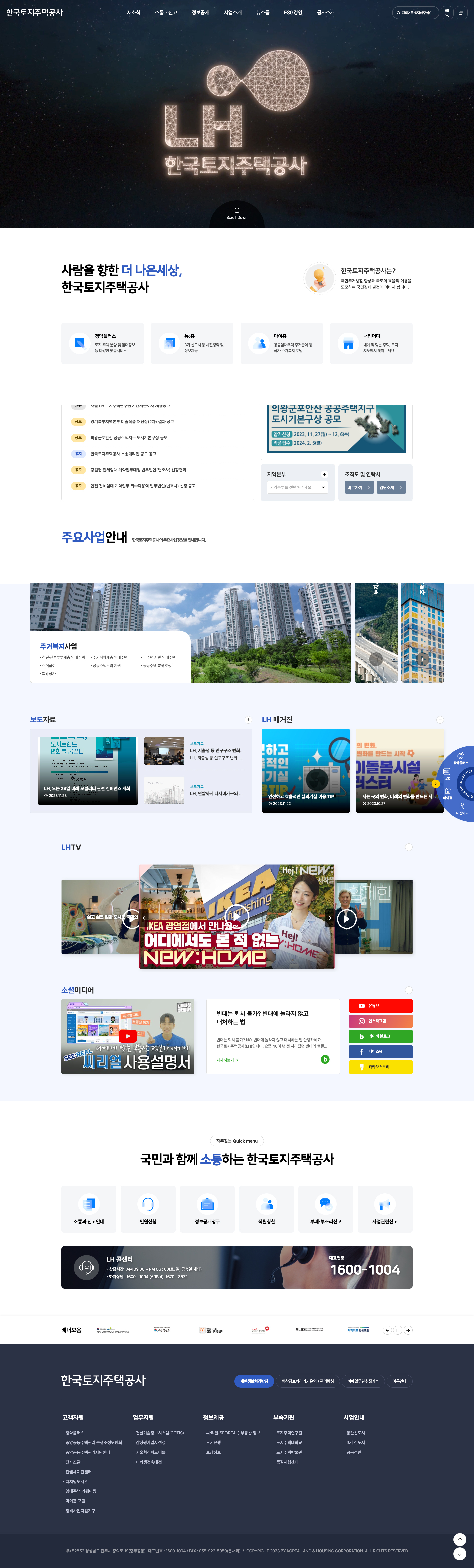 LH한국토지주택공사 웹사이트 대표 이미지