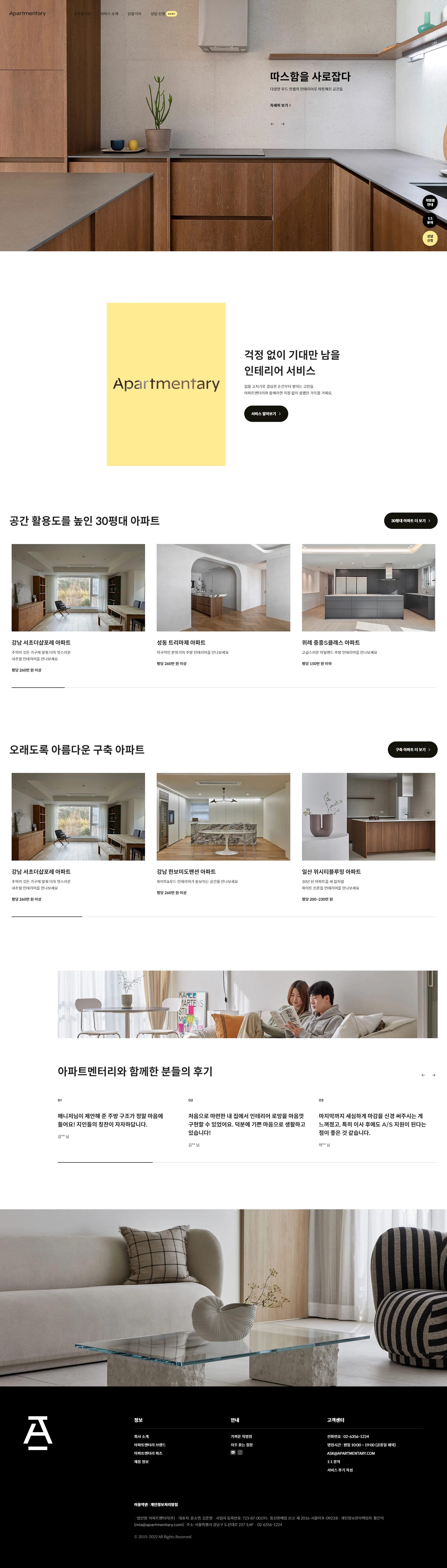 아파트멘터리 웹사이트 메인 스크린샷