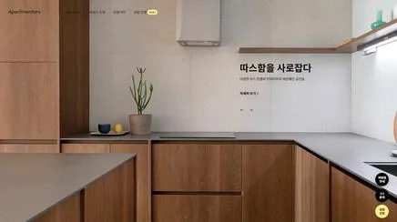 아파트멘터리 - UX/UI Review