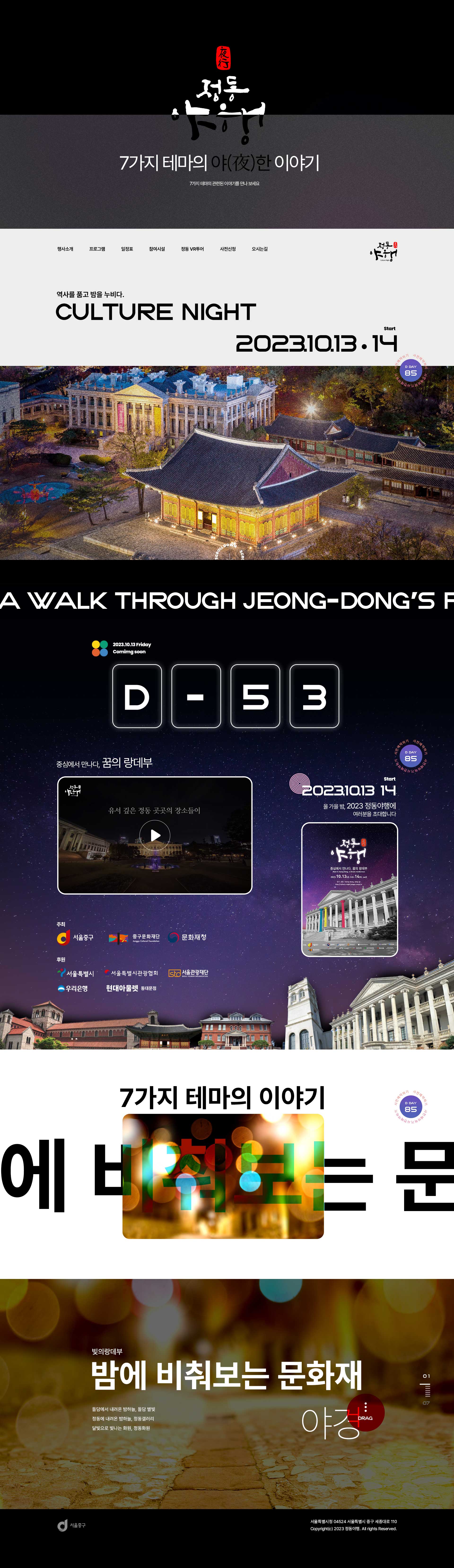 정동야행 대표 이미지