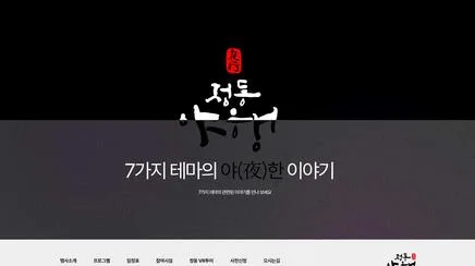 정동야행 - UX/UI Review