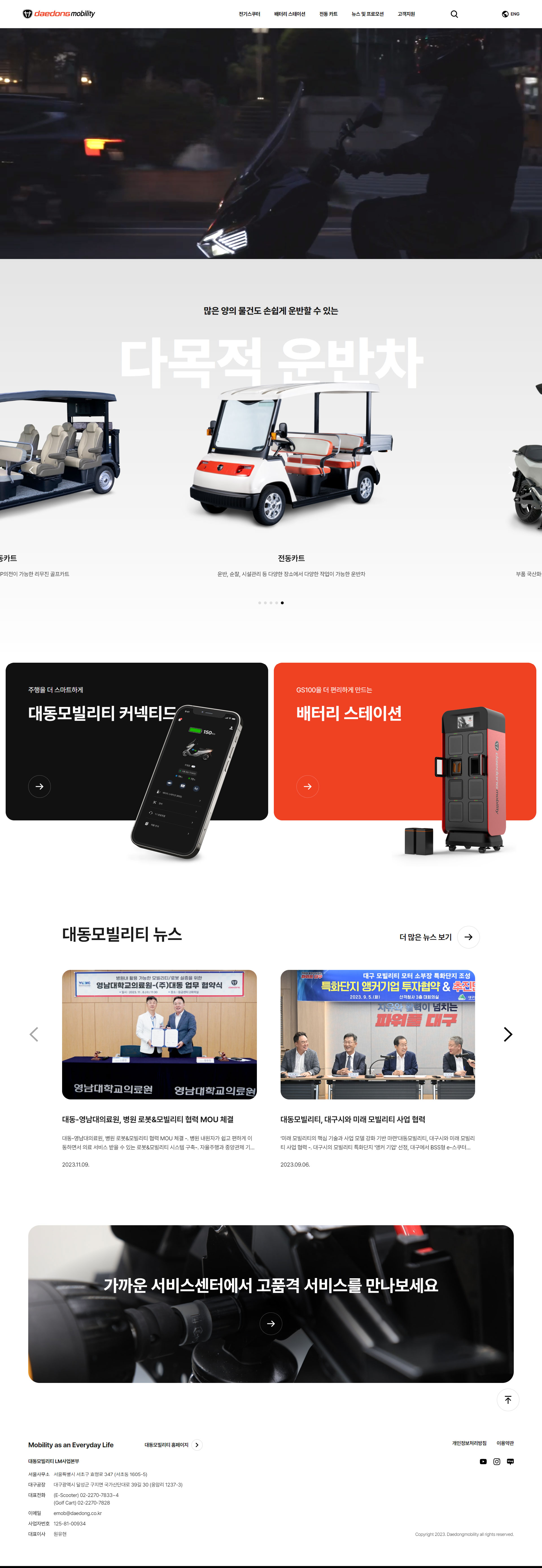 대동모빌리티 스마트모빌리티 메인 스크린샷