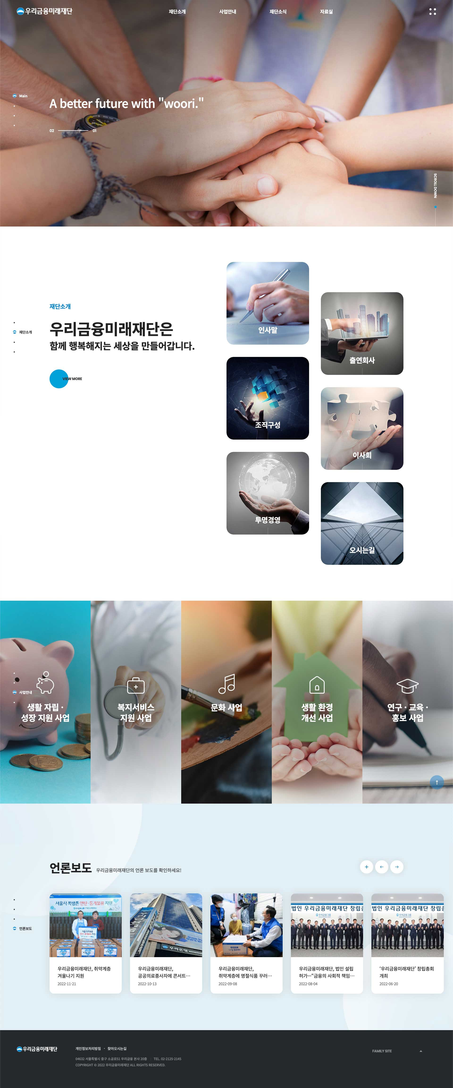 우리금융미래재단 대표 비주얼 스크린샷