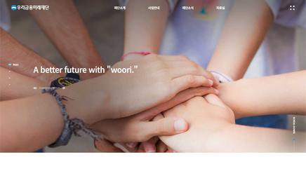 woori financial future foundation