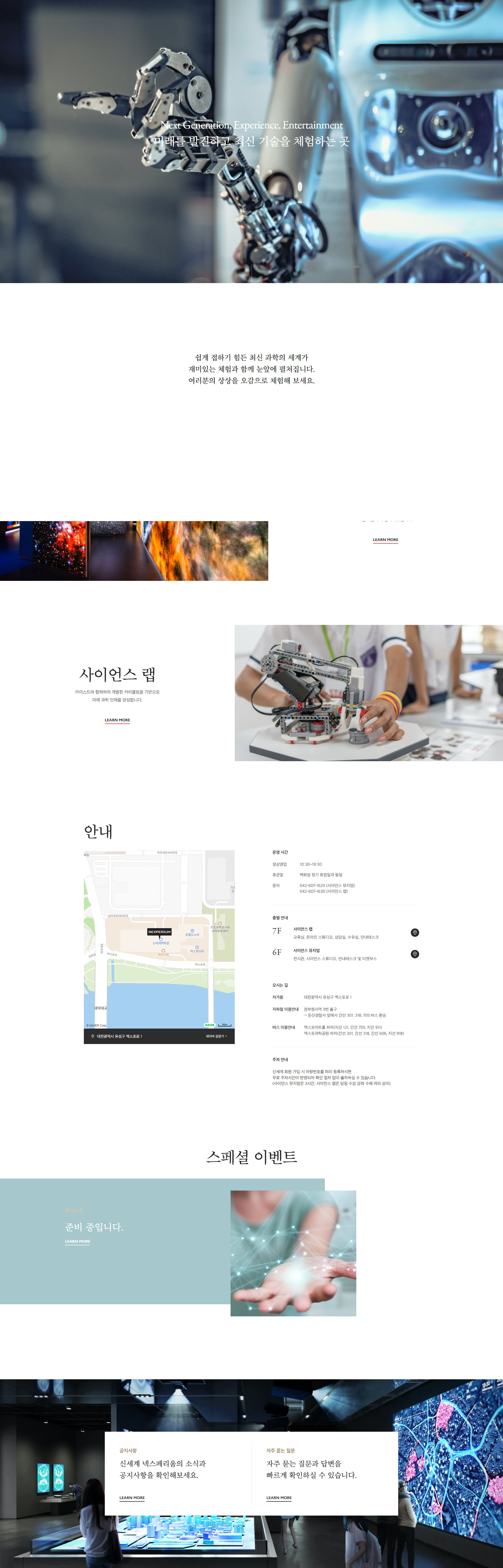 Shinsegae Nexperium 랜딩 히어로 섹션 스크린샷