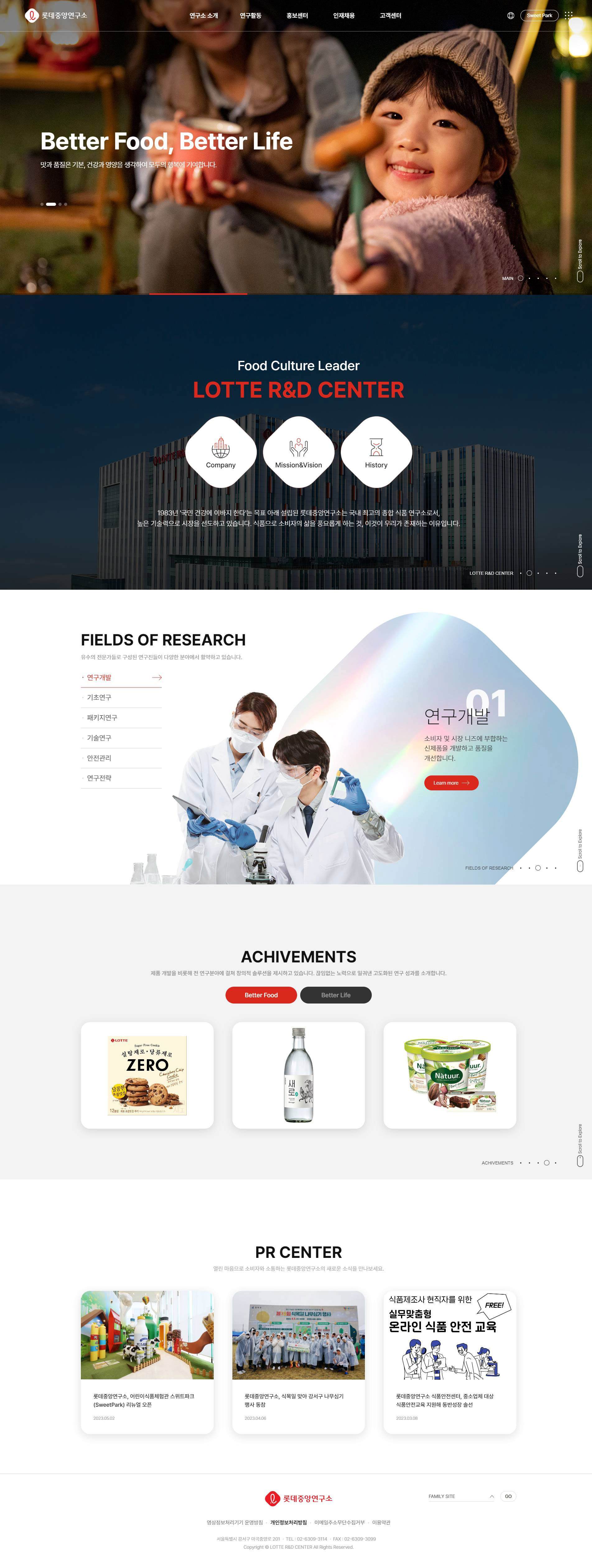 롯데중앙연구소 웹사이트 대표 스크린샷