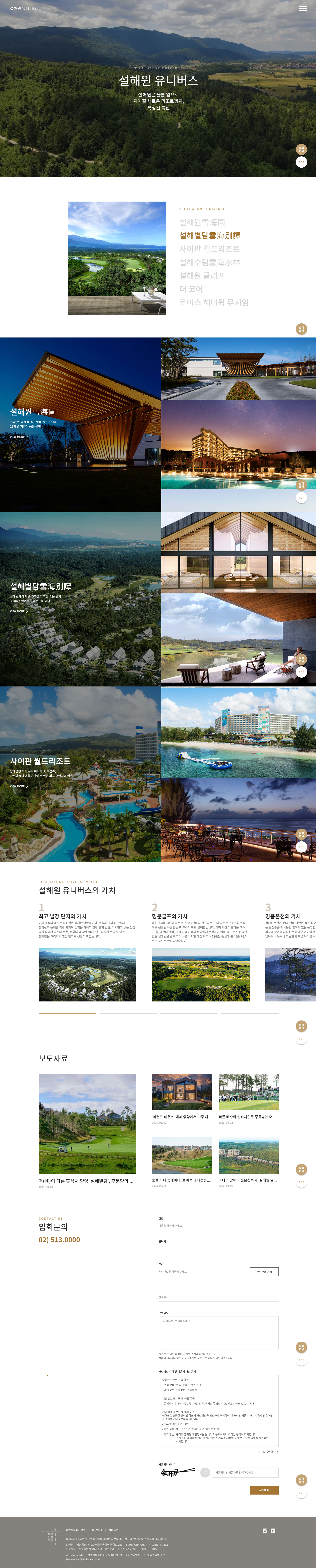 설해원 유니버스 대표 비주얼: 브랜드 경험을 보여주는 메인 화면