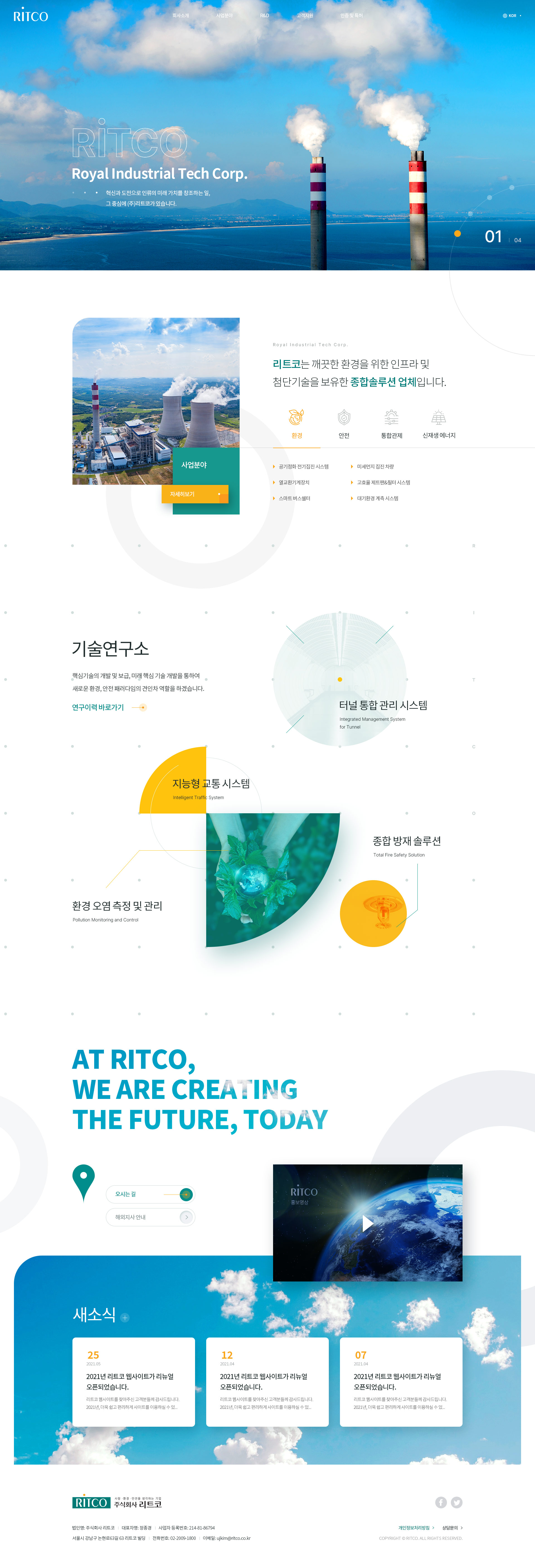 리트코 홈페이지 대표 화면