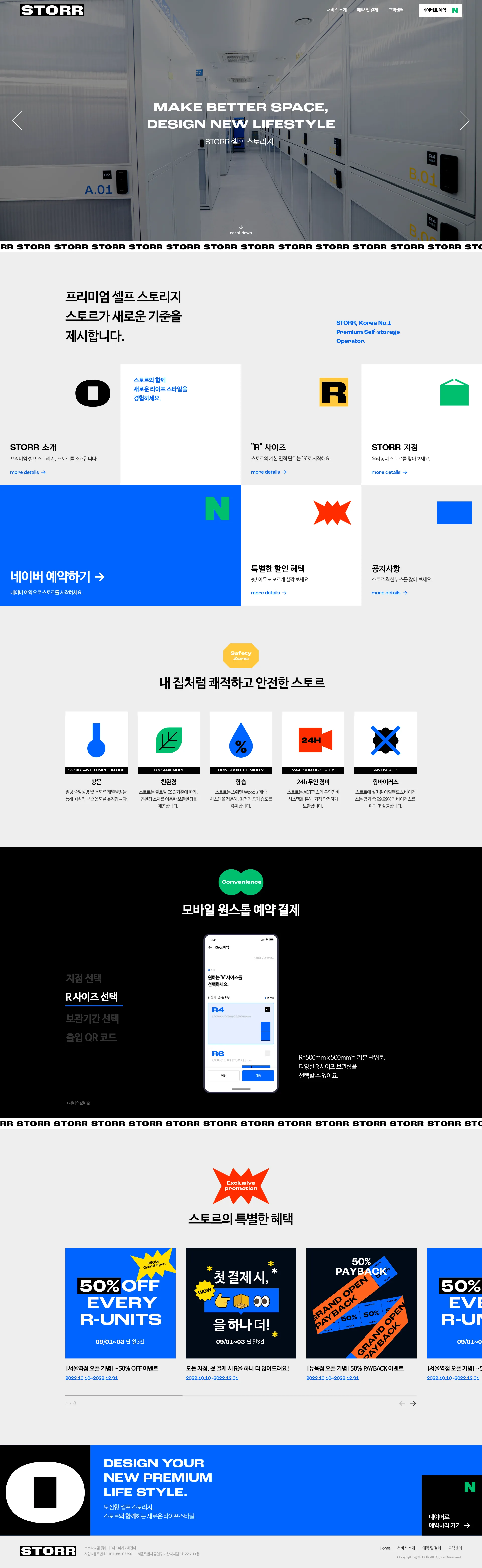 스토르 홈페이지 메인 히어로 섹션 스크린샷