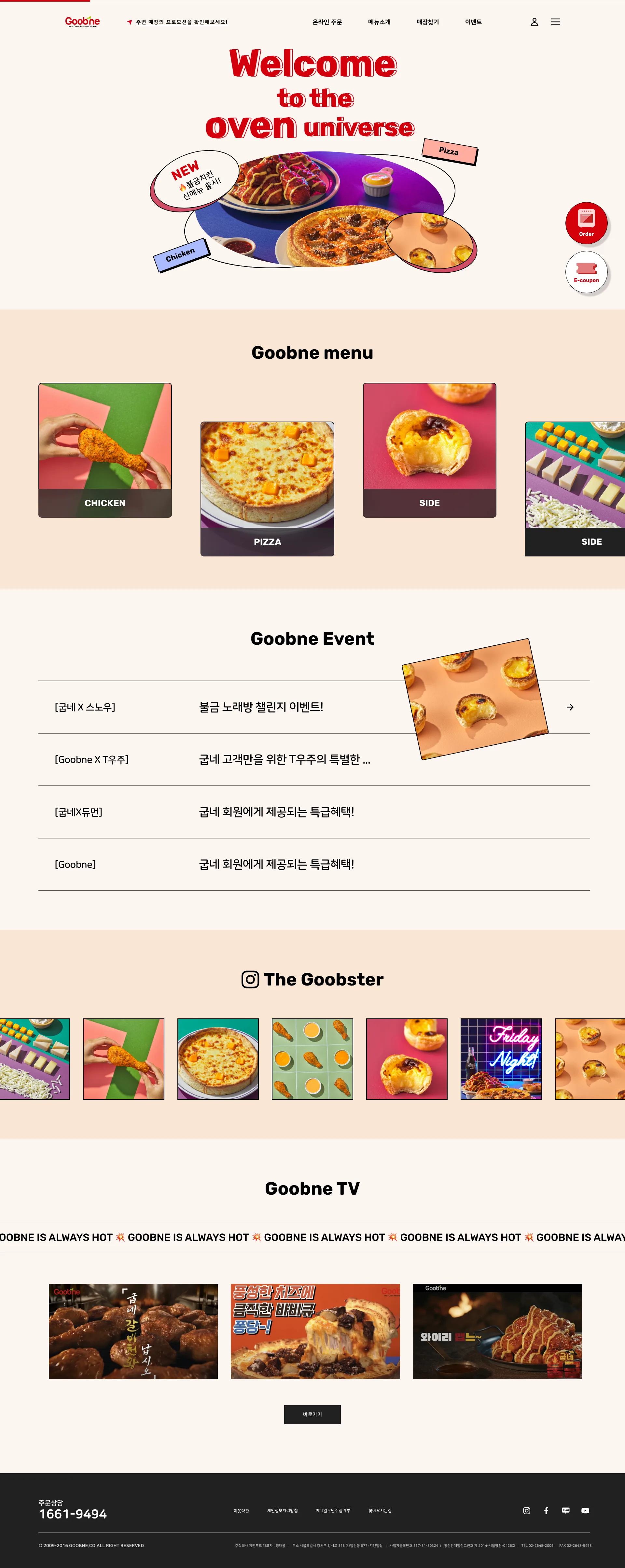 굽네치킨 - UX/UI Review | The Blue Canvas