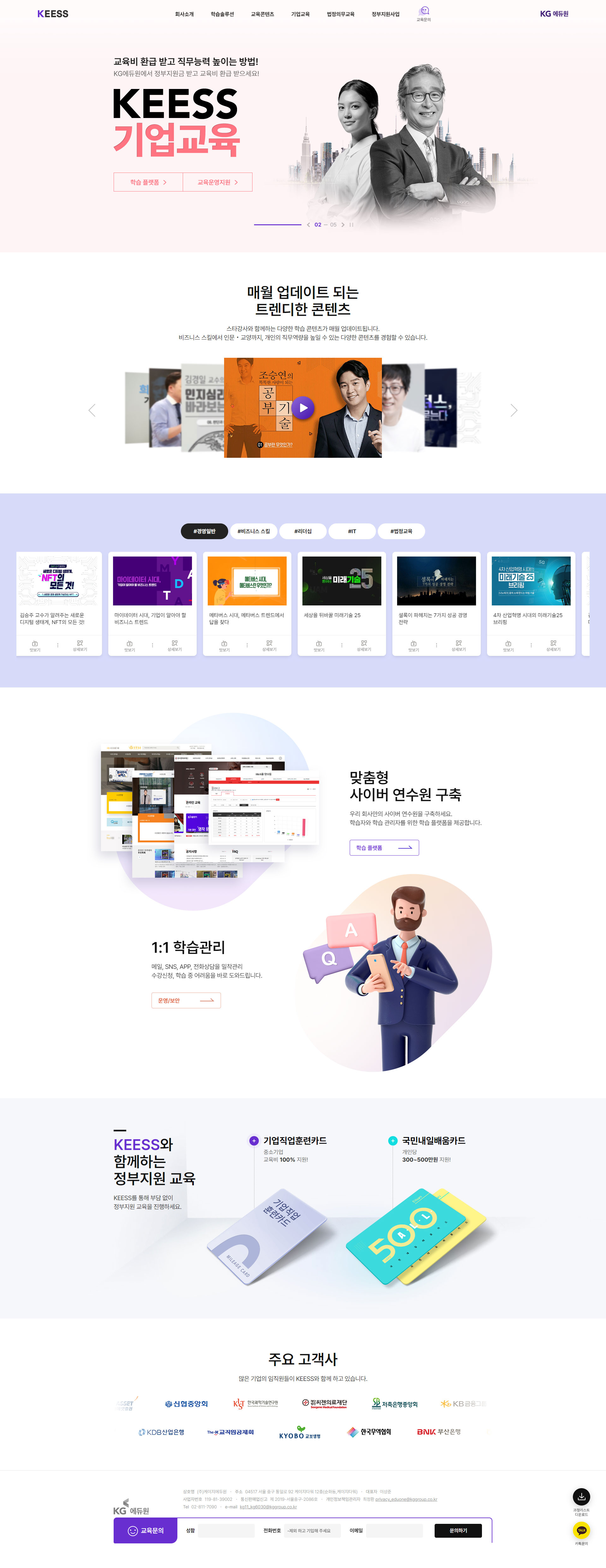 KEESS 웹사이트 대표 이미지