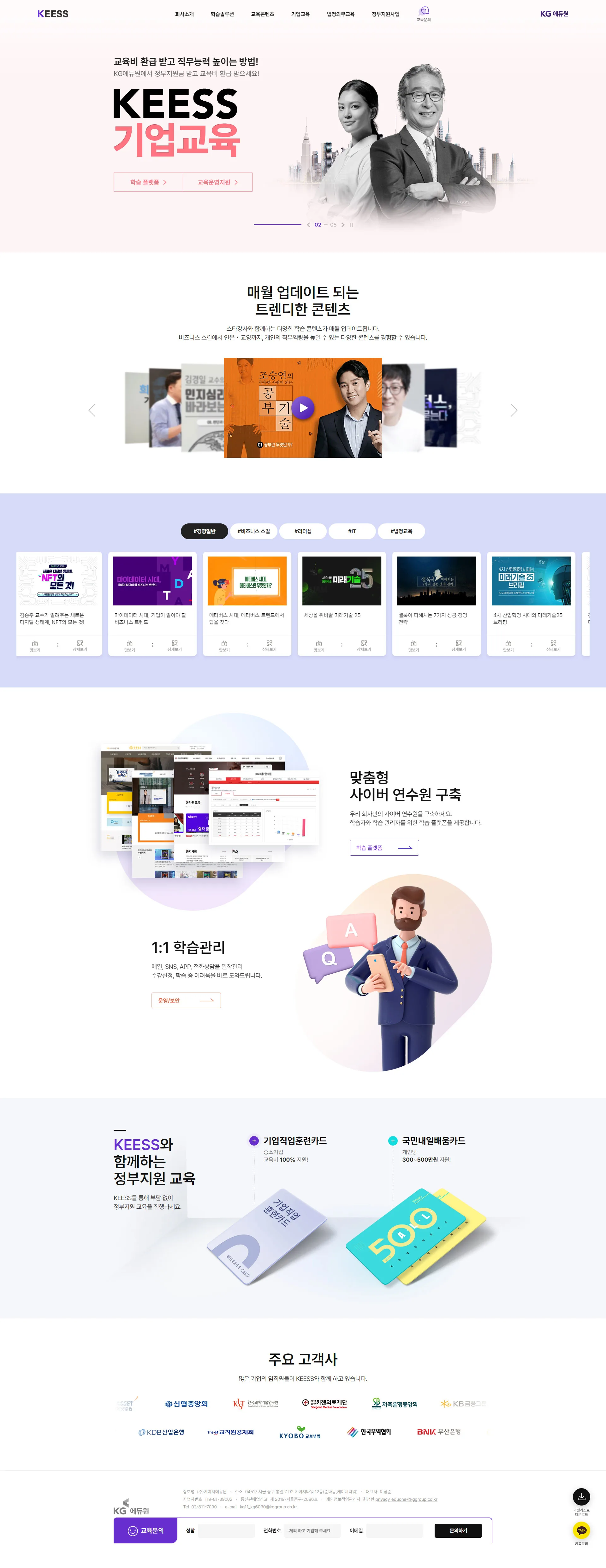 KEESS 웹사이트 대표 이미지