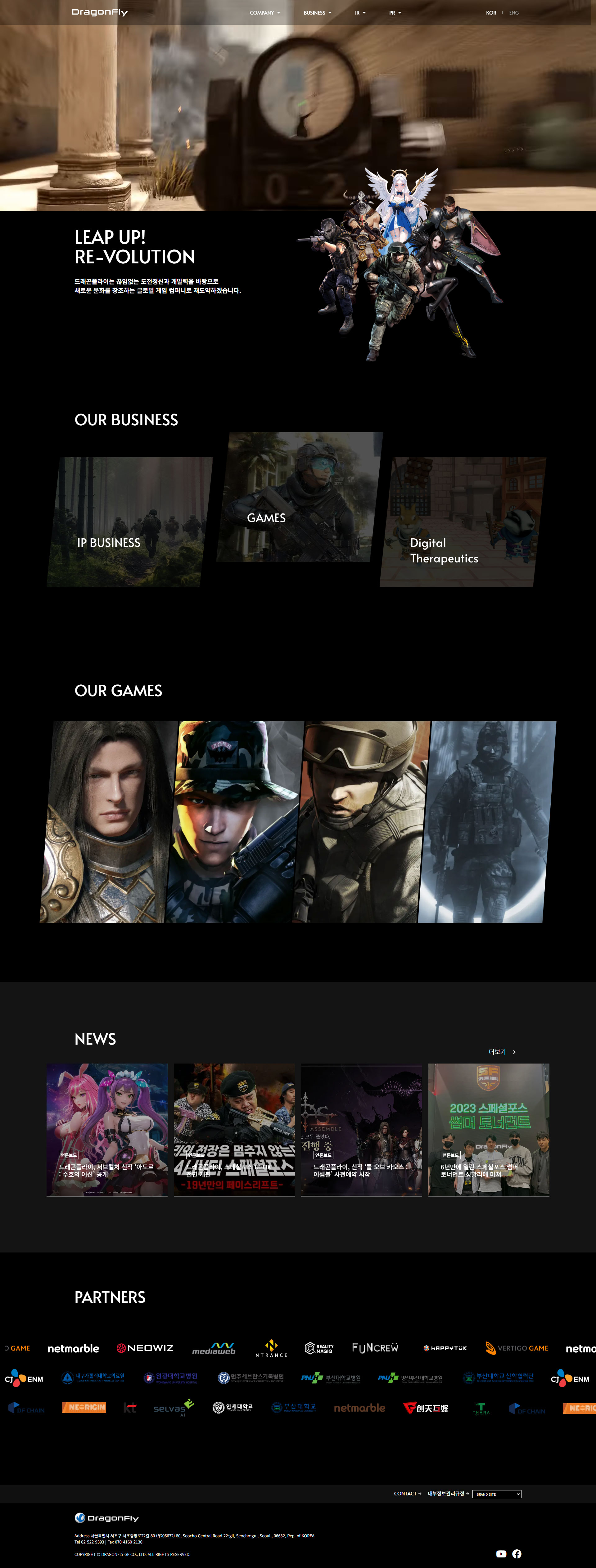 드래곤플라이 대표 비주얼