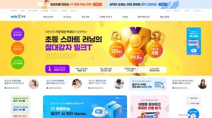 밀크T초등 - UX/UI Review | The Blue Canvas