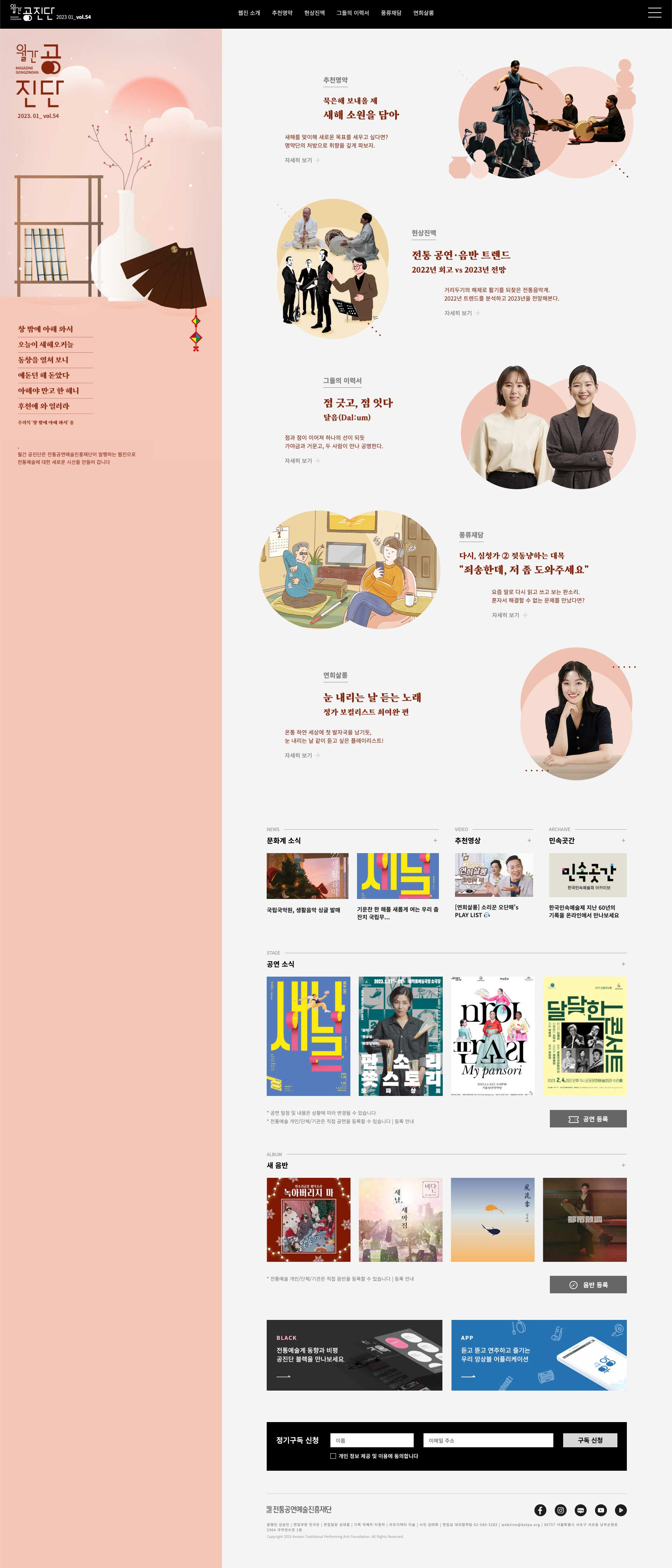 공진단 웹사이트 메인 시각과 핵심 브랜드 이미지를 보여주는 대표 이미지