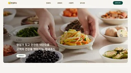 한샘푸드 - UX/UI Review