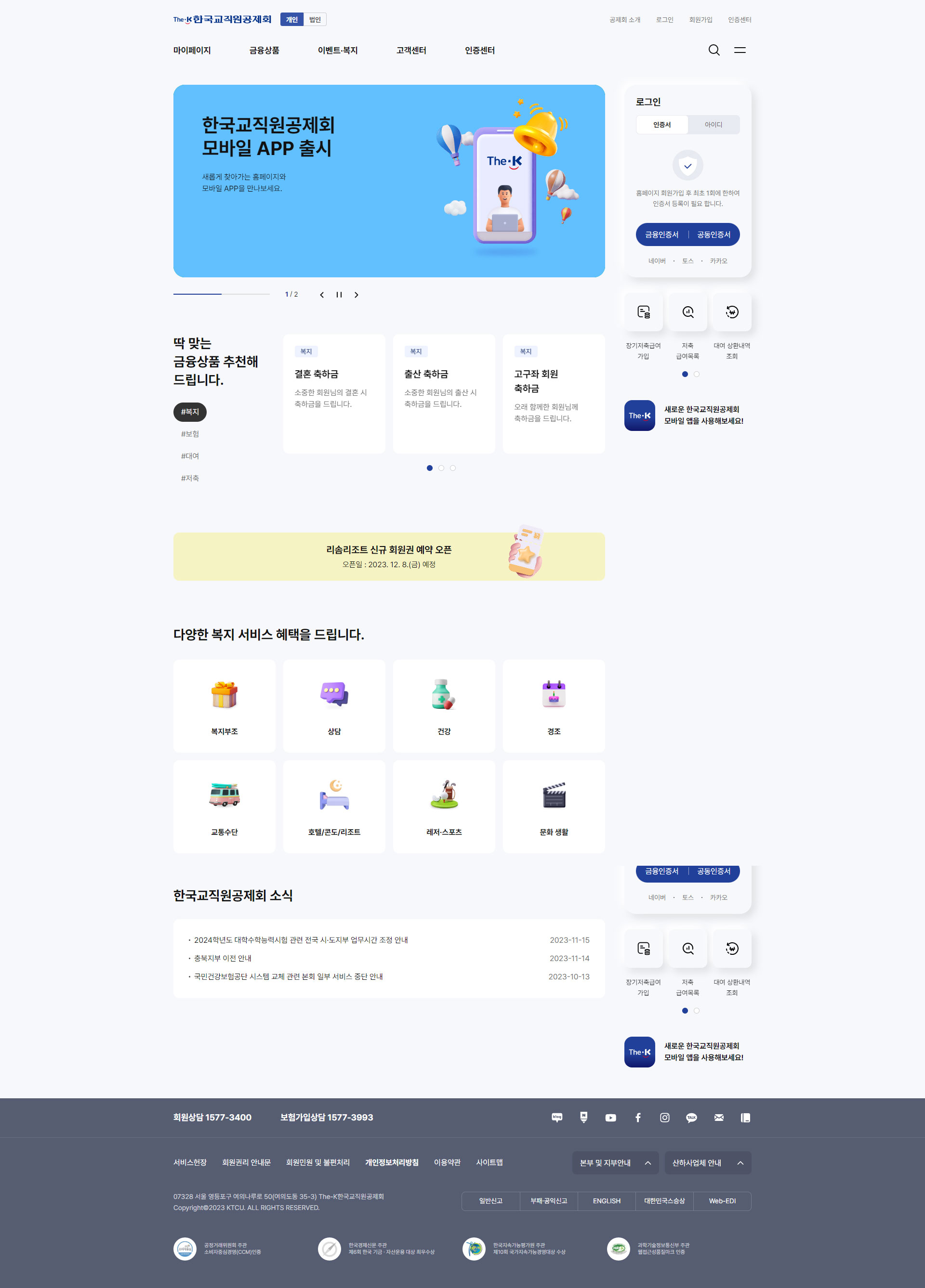 The-K 한국교직원공제회 메인 비주얼