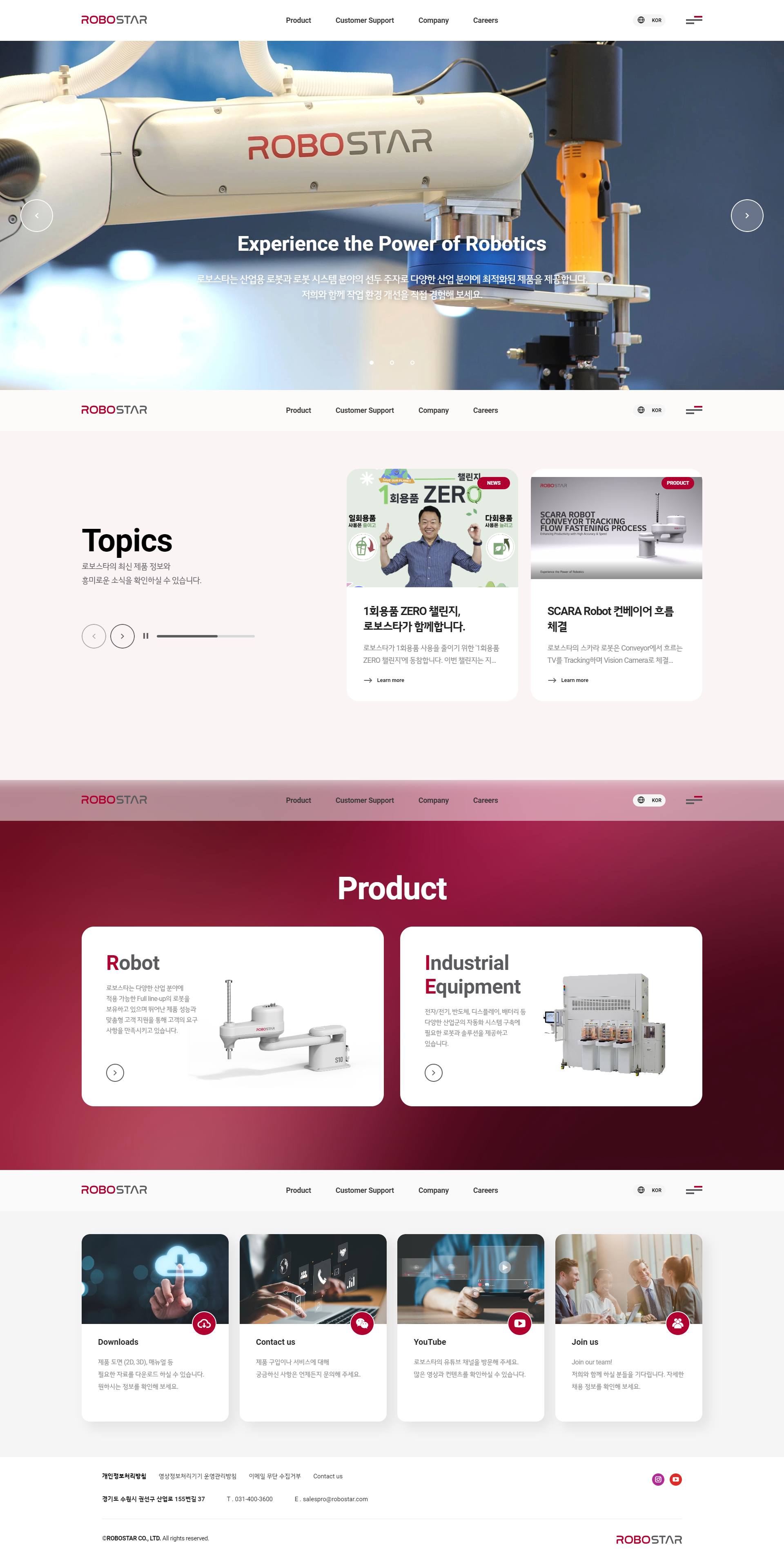 로보스타 웹사이트 핵심 화면을 보여주는 대표 이미지