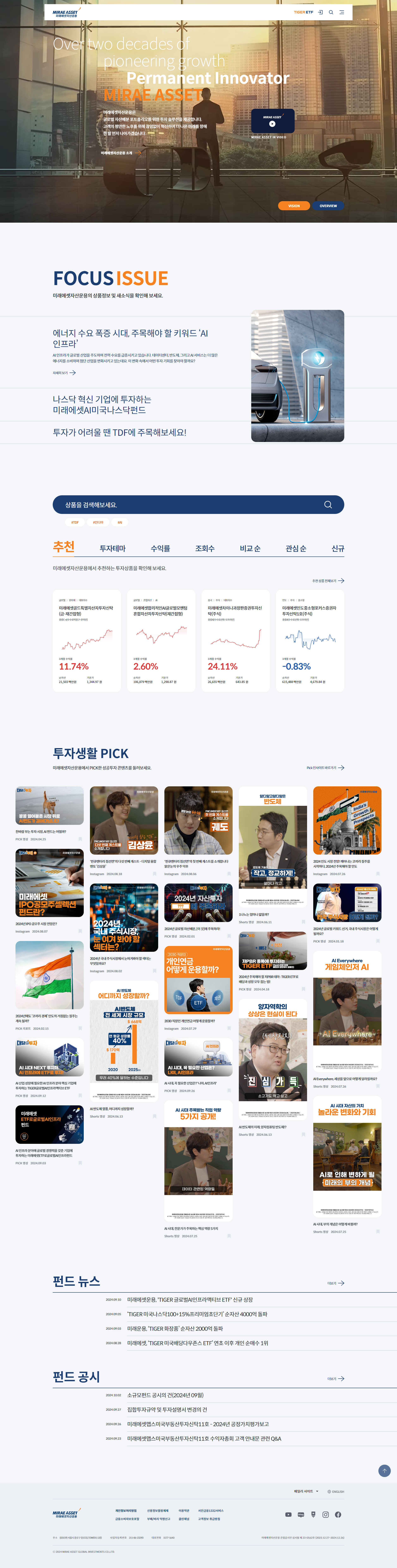 미래에셋자산운용 웹사이트 메인 화면