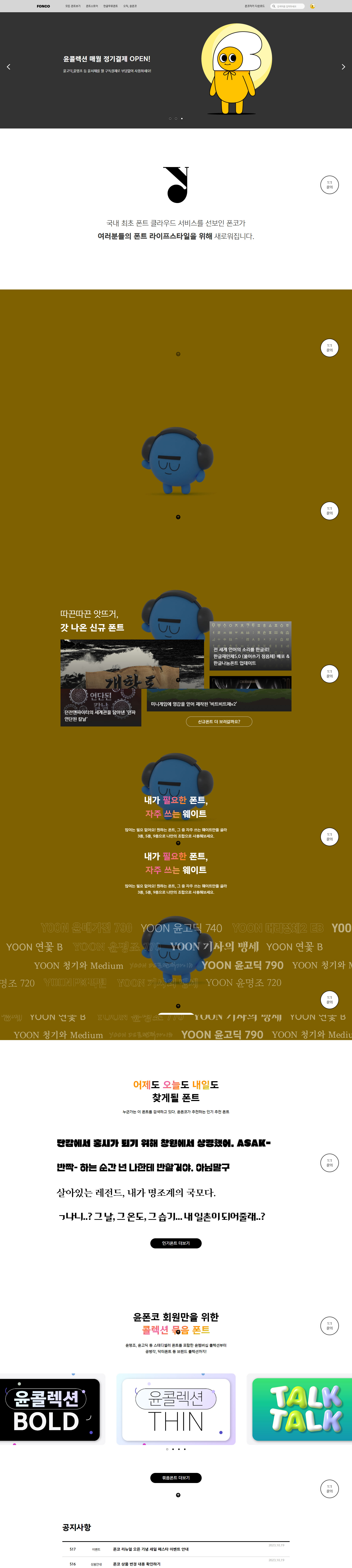 폰코 웹사이트 대표 비주얼 스크린샷