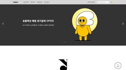 폰코 - UX/UI Review | The Blue Canvas