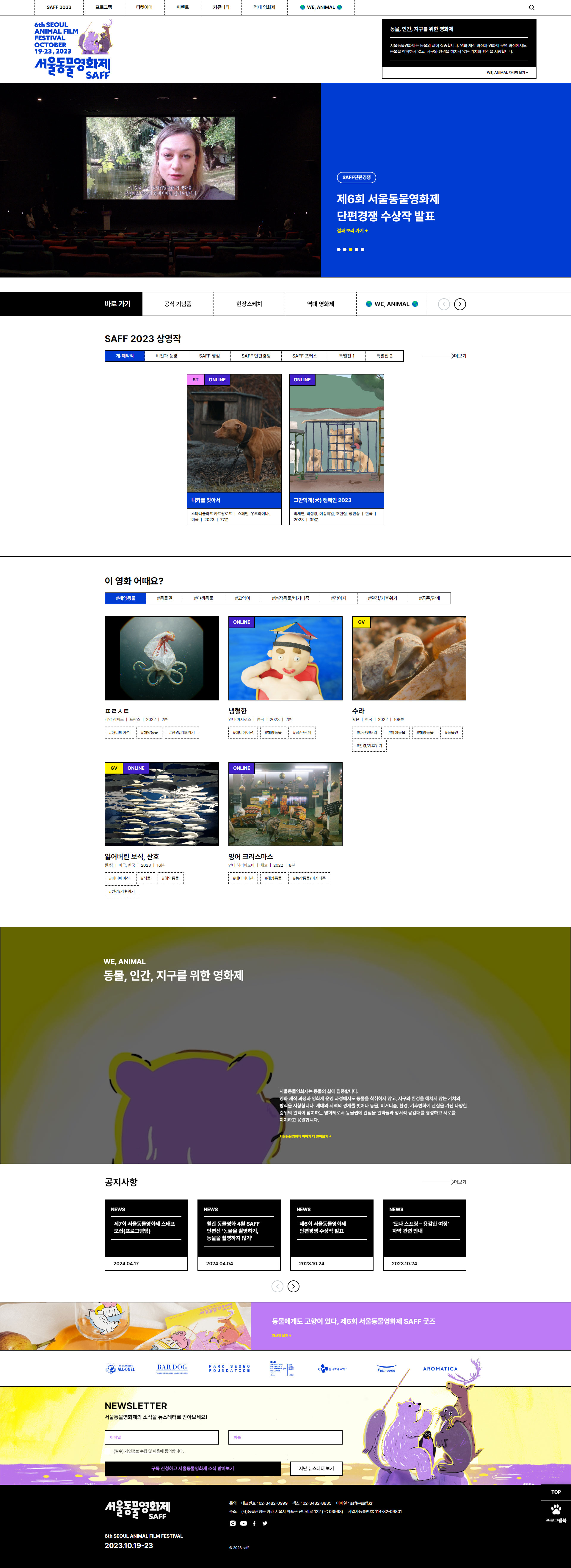 서울동물영화제 대표 화면